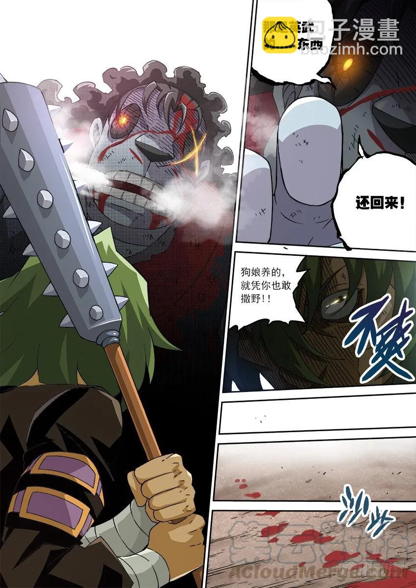 🍘武拳 107:放肆！ 第5页