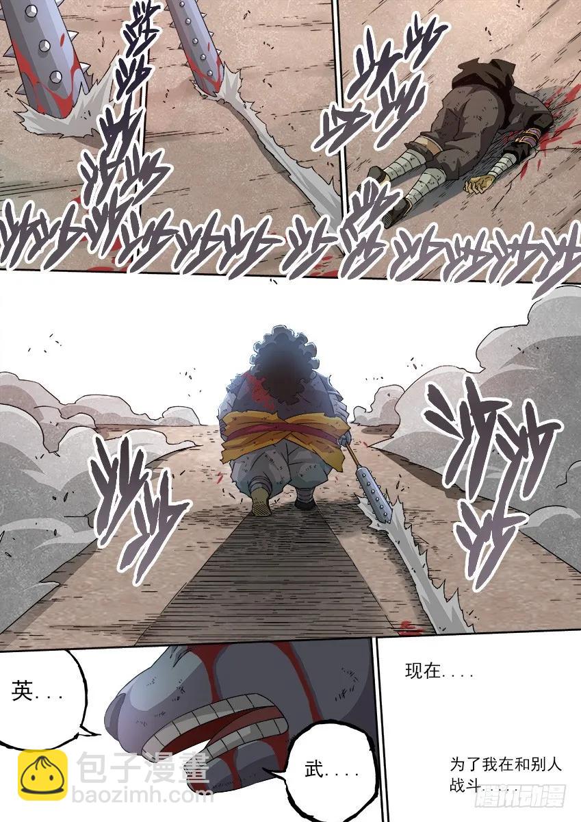 🍘武拳 107:放肆！ 第6页