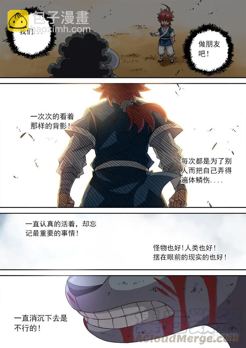 🍘武拳 107:放肆！ 第7页