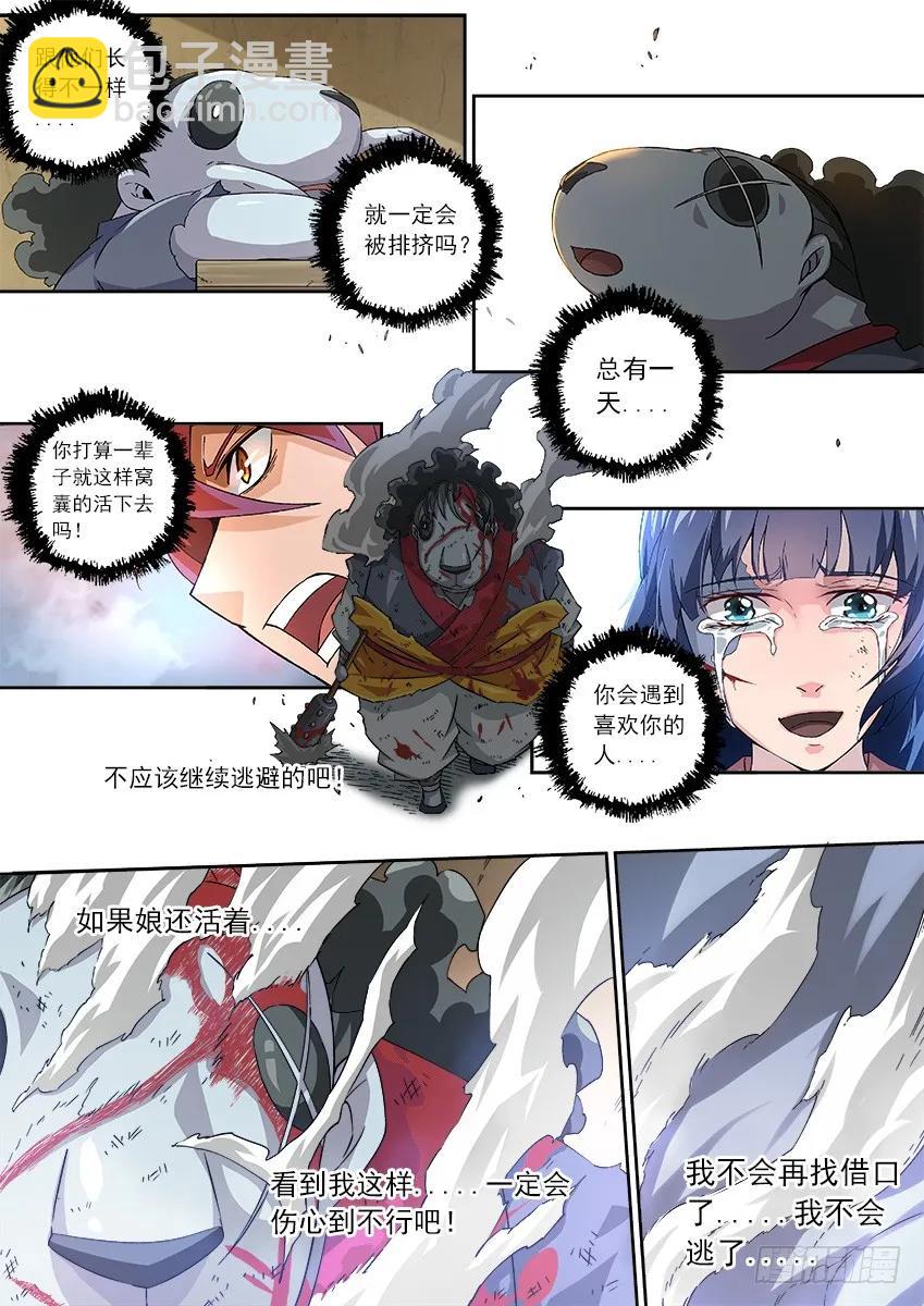 🍘武拳 107:放肆！ 第8页