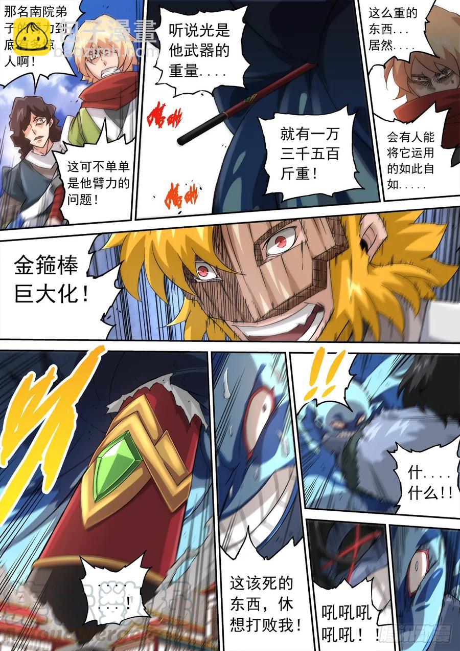 🍘武拳 109:金箍棒 第3页