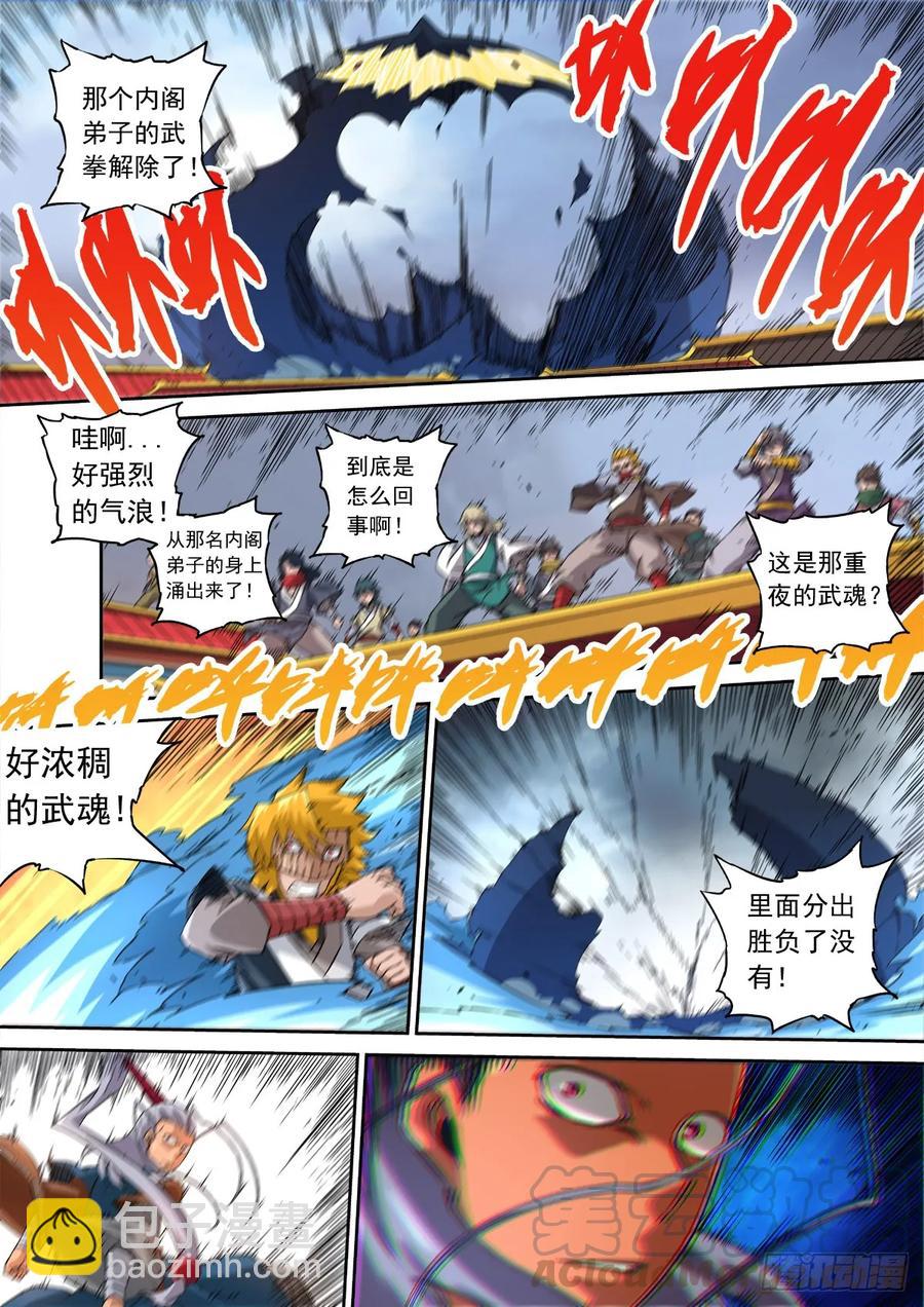 🍘武拳 109:金箍棒 第5页