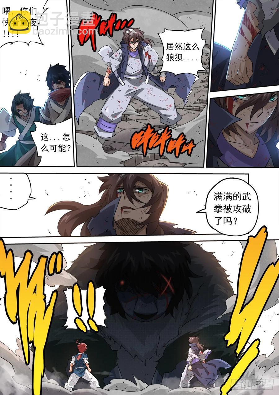 🍘武拳 109:金箍棒 第8页