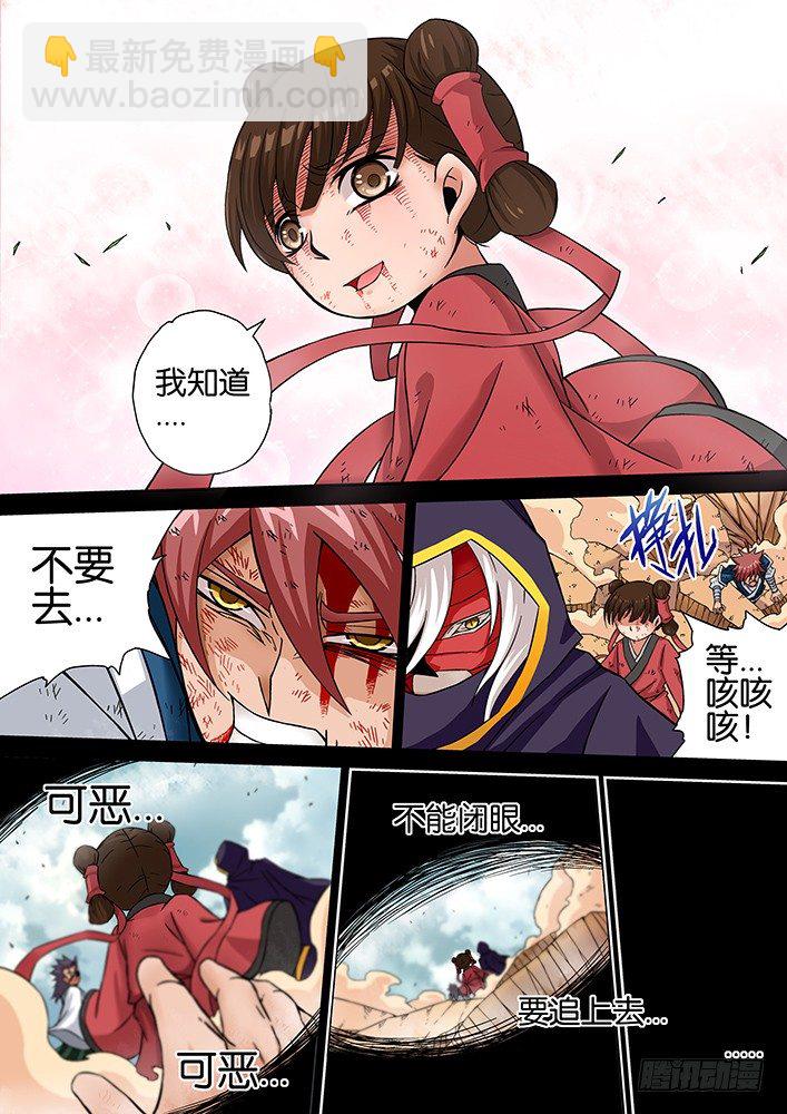🍘武拳 012：小透 第11页