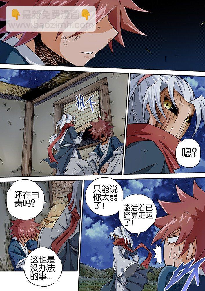 🍘武拳 012：小透 第12页