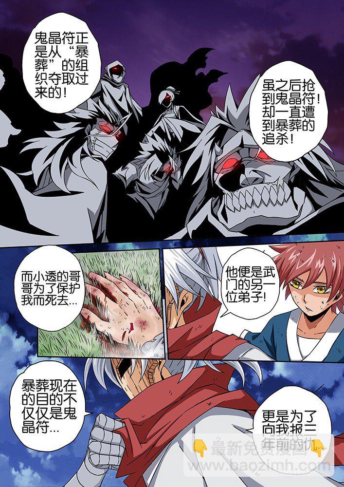 🍘武拳 012：小透 第14页