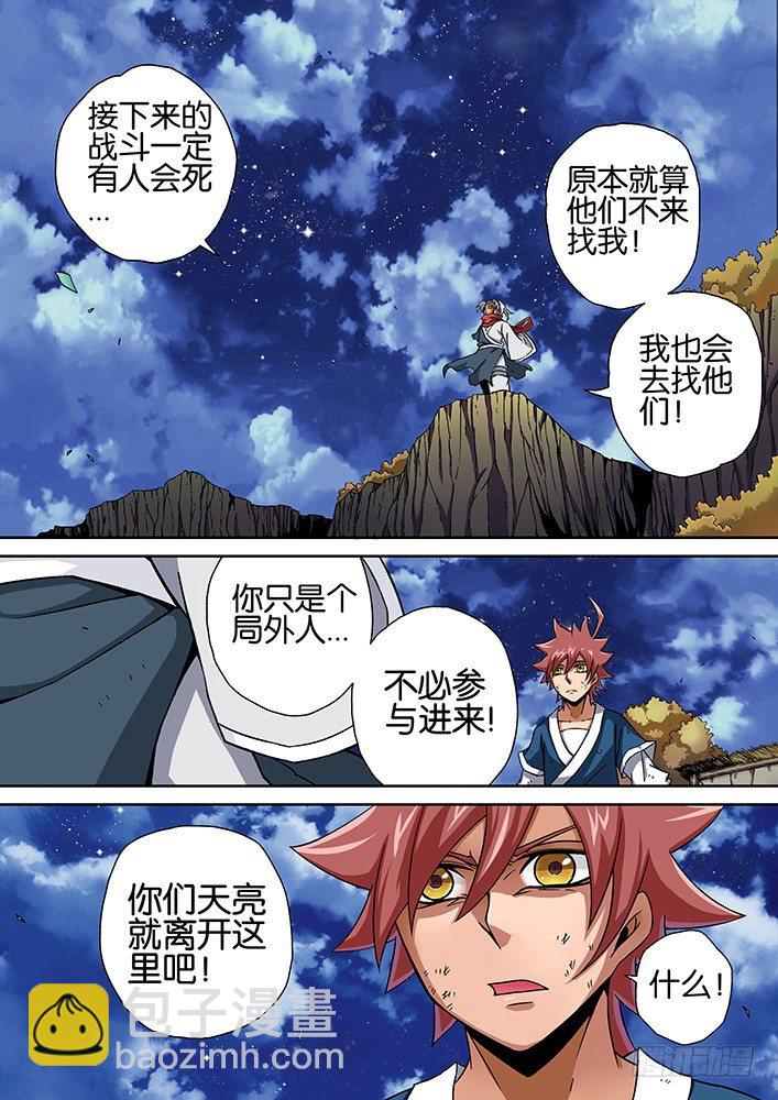 🍘武拳 012：小透 第15页