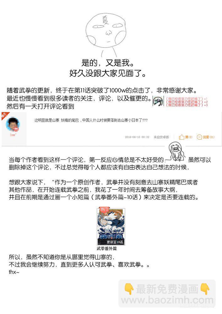 🍘武拳 012：小透 第16页