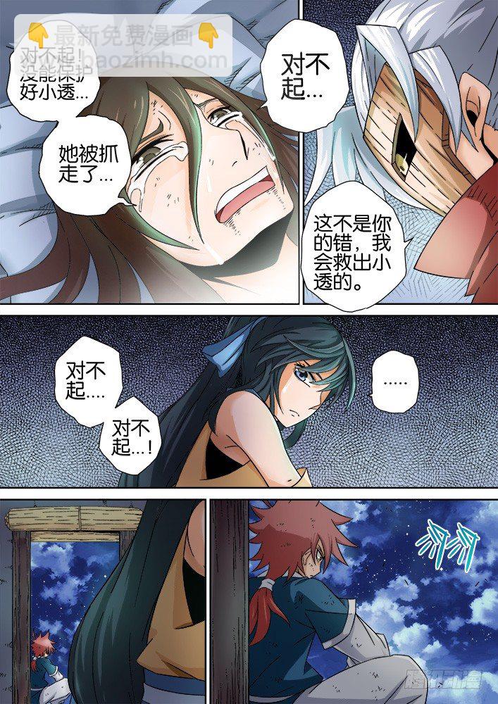 🍘武拳 012：小透 第5页
