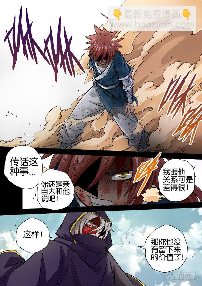 🍘武拳 012：小透 第6页