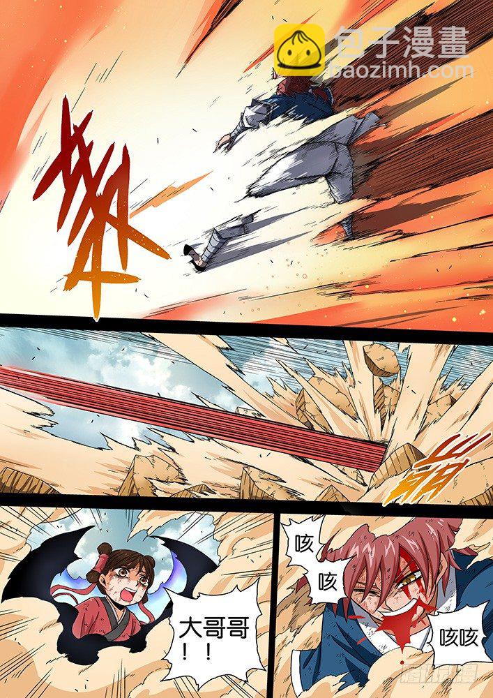 🍘武拳 012：小透 第7页