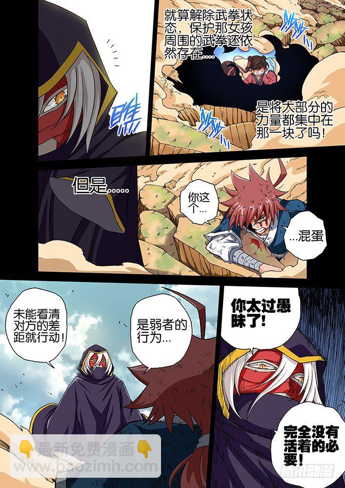 🍘武拳 012：小透 第8页