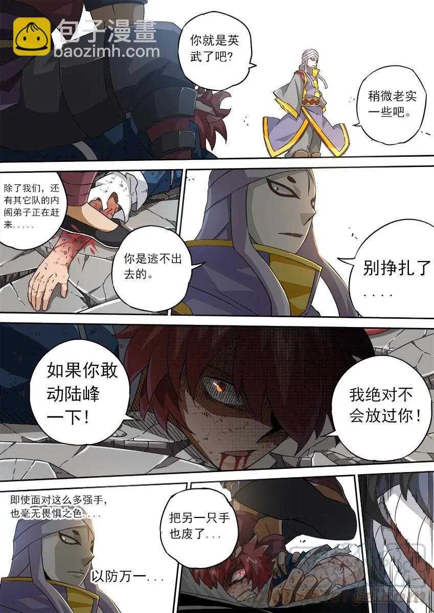 🍘武拳 111：我要和你一起战斗！ 第3页