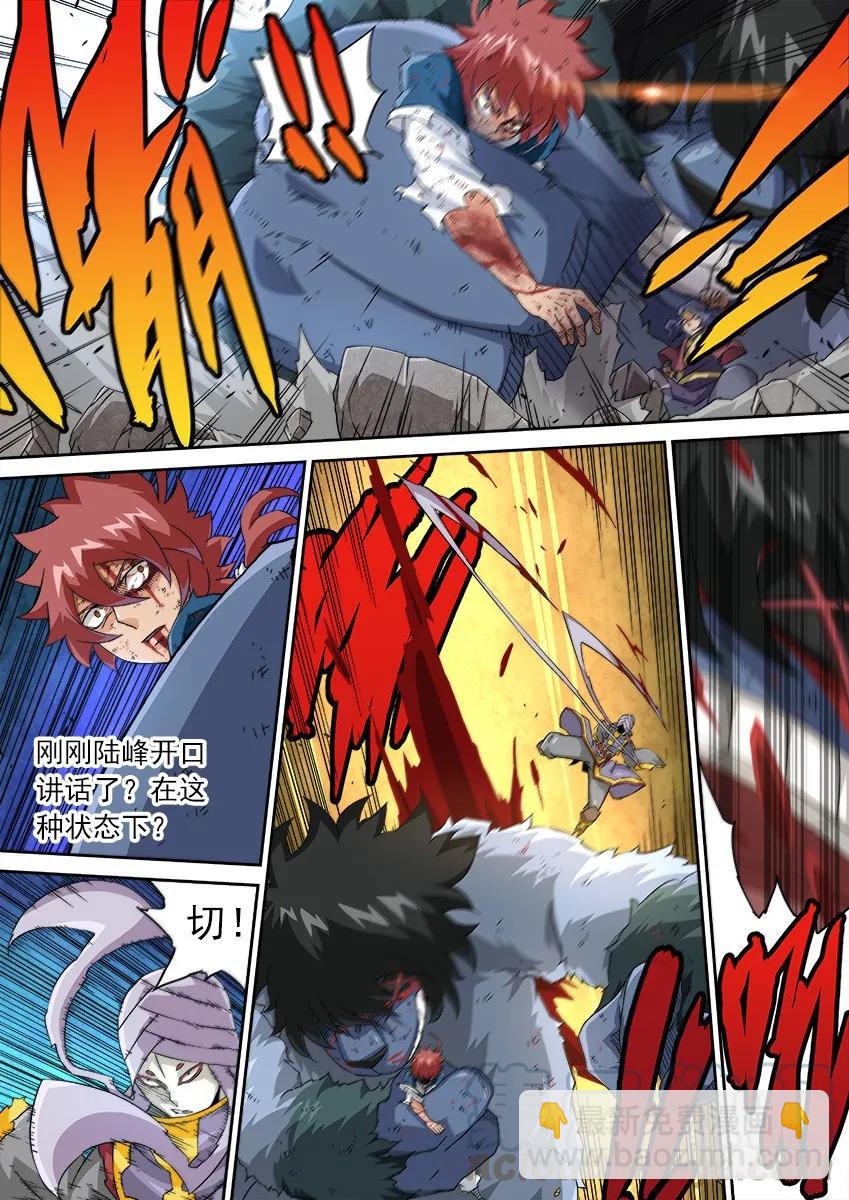 🍘武拳 111：我要和你一起战斗！ 第5页