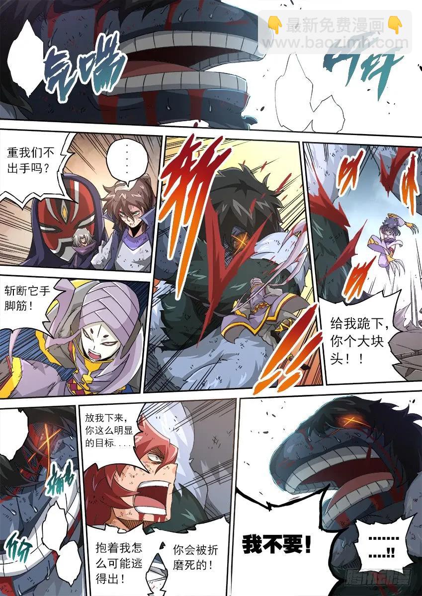 🍘武拳 111：我要和你一起战斗！ 第8页