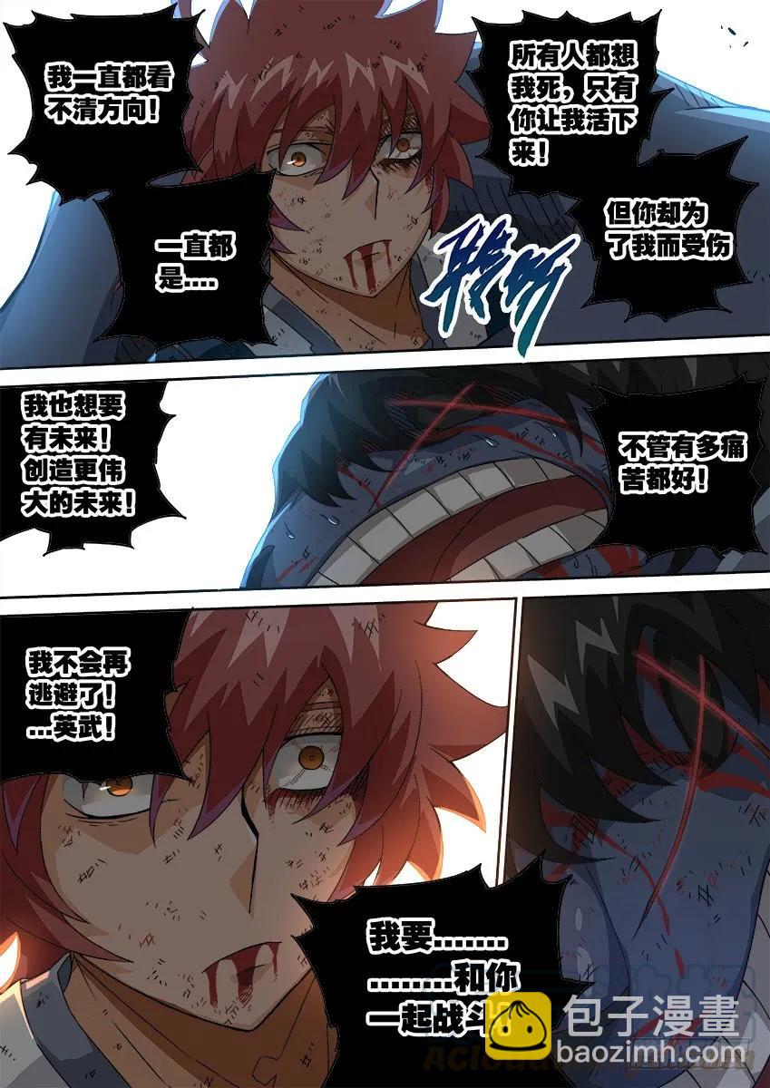🍘武拳 111：我要和你一起战斗！ 第9页