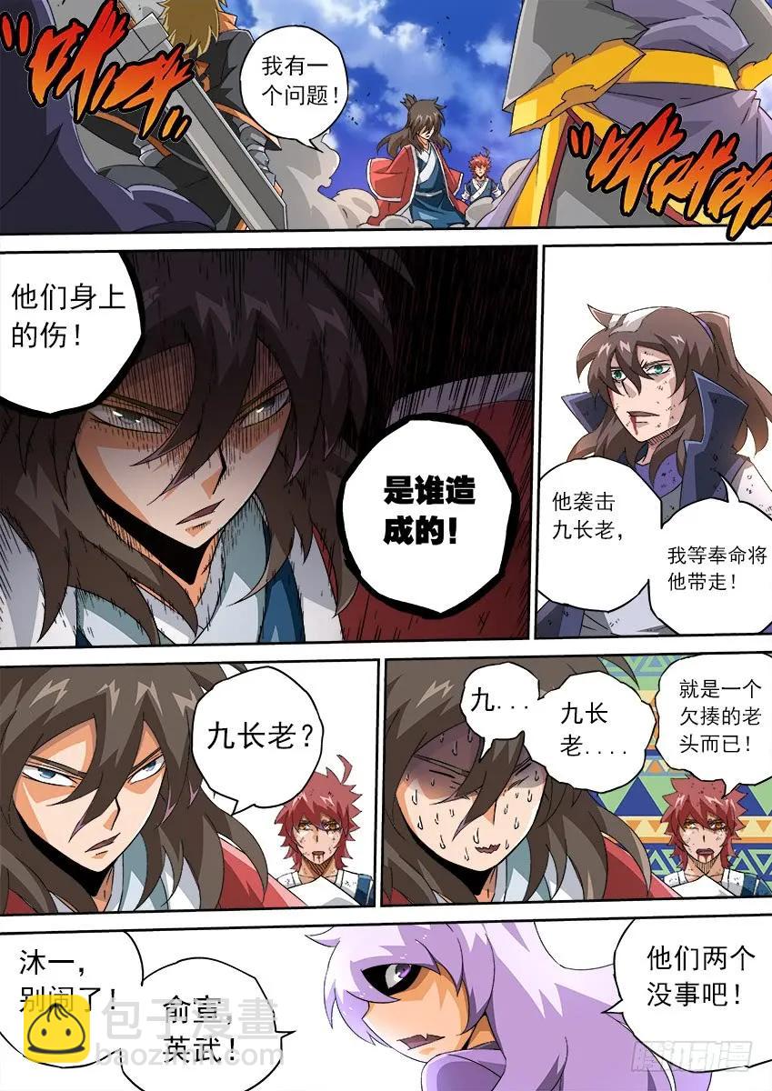 🍘武拳 115：登场！ 第4页
