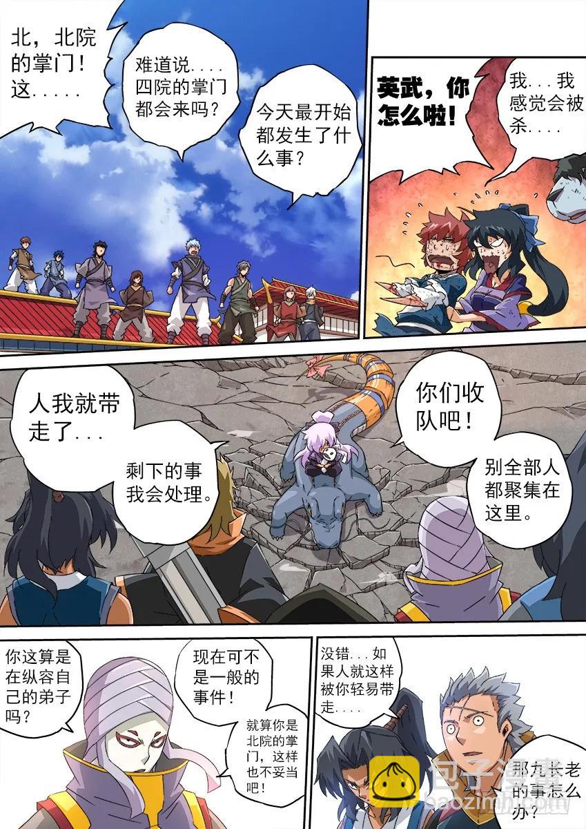 🍘武拳 115：登场！ 第6页