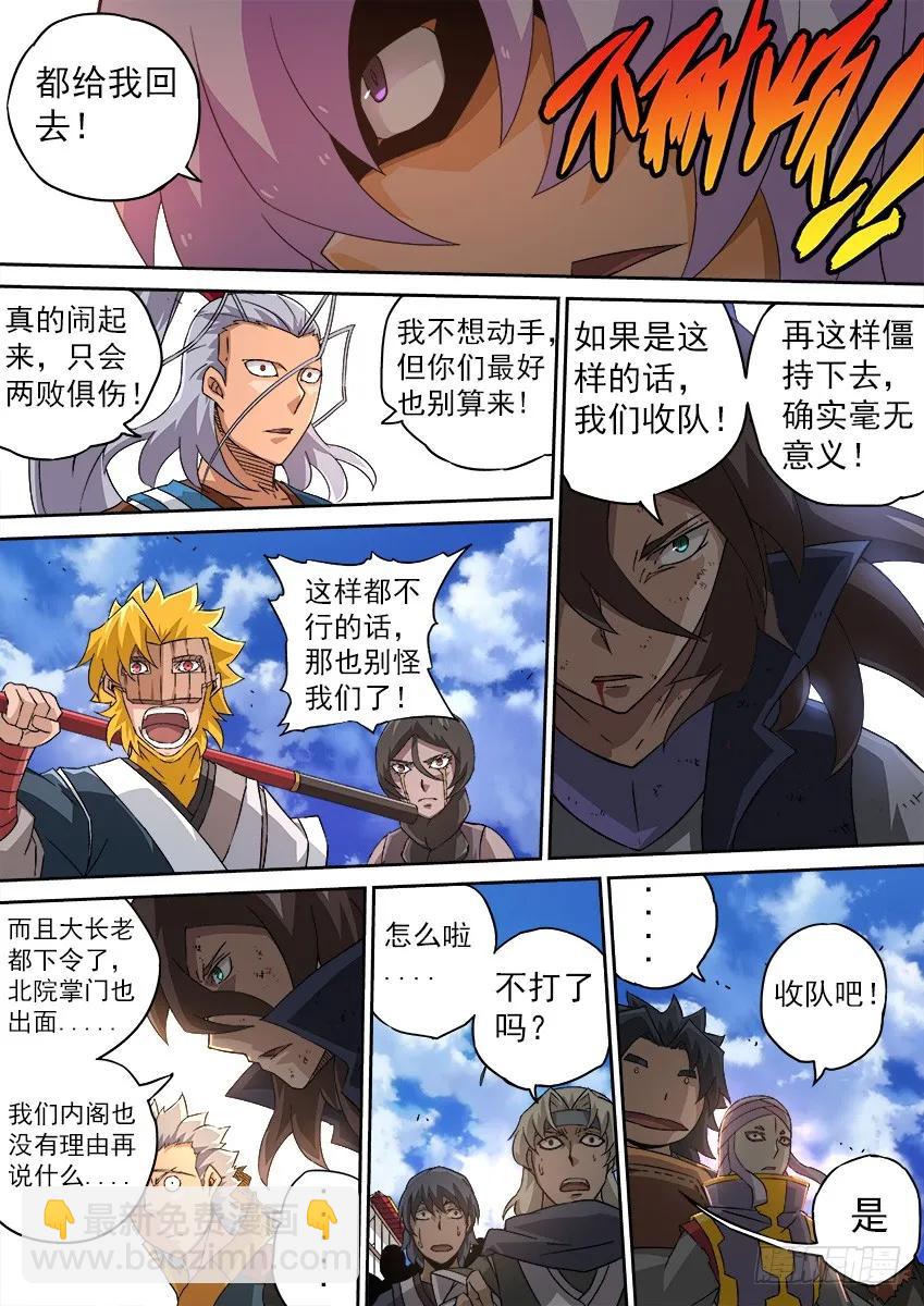 🍘武拳 115：登场！ 第8页