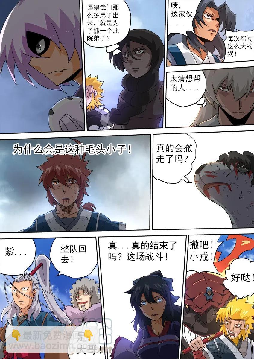 🍘武拳 115：登场！ 第9页