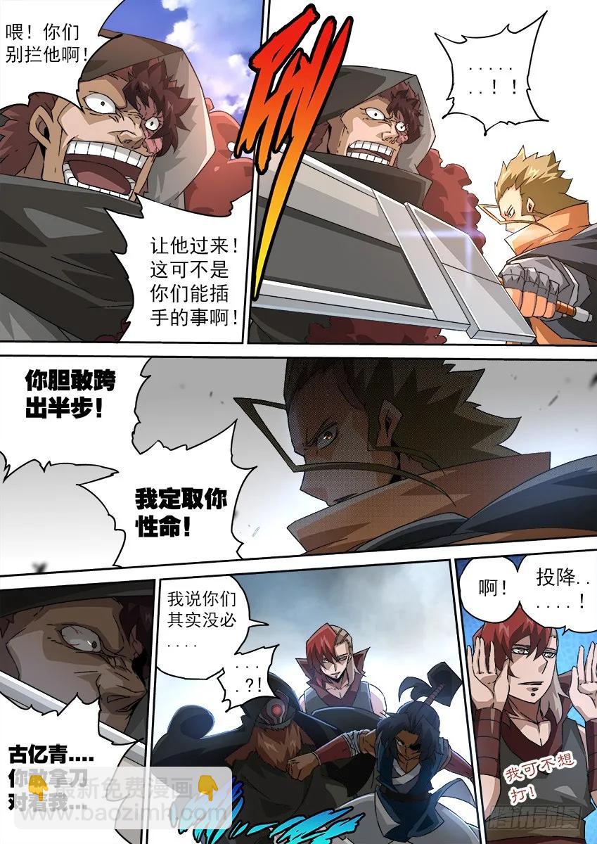 🍘武拳 117：爆发！ 第4页