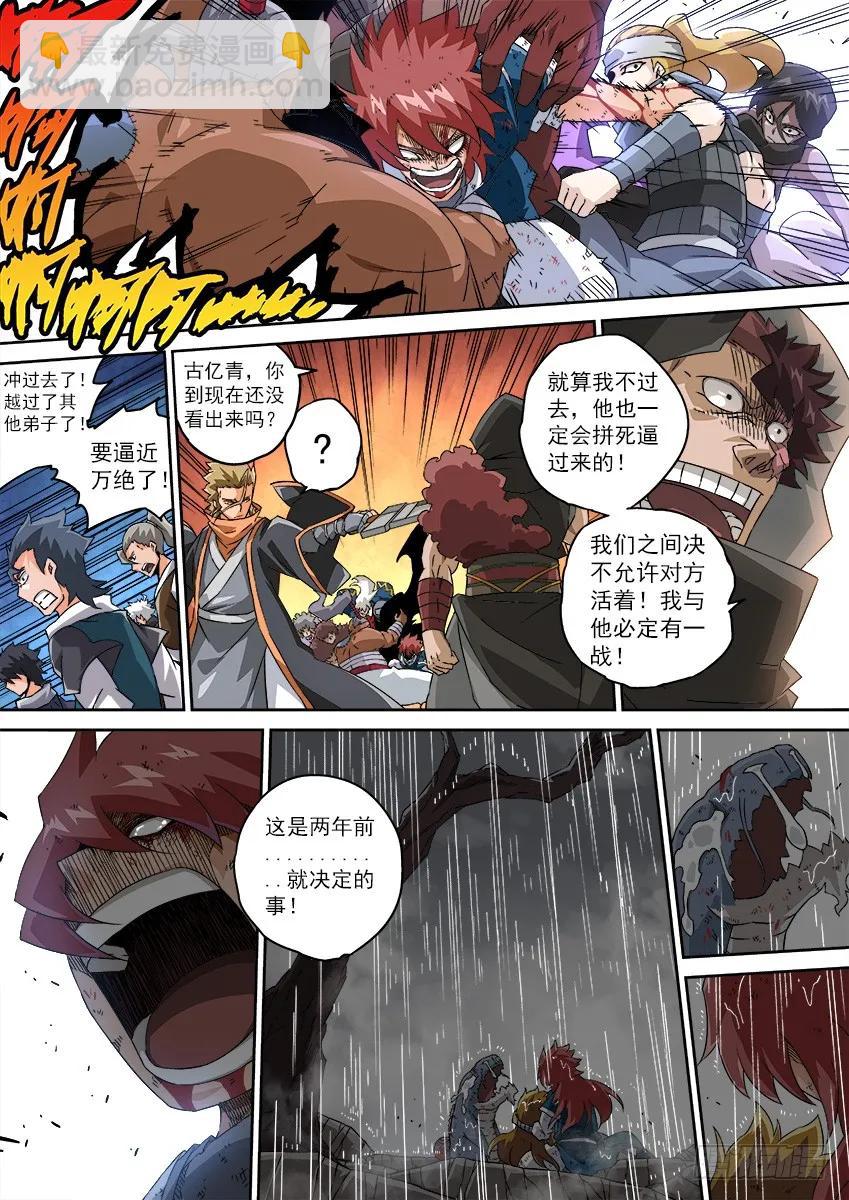 🍘武拳 117：爆发！ 第6页