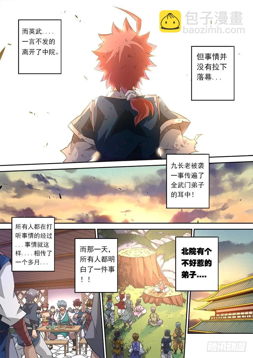 🍘武拳 119：全武大赛！！ 第4页