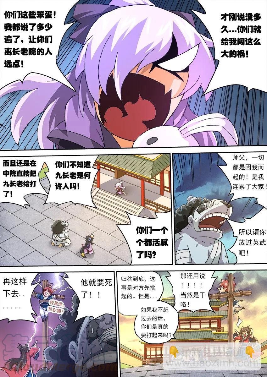🍘武拳 119：全武大赛！！ 第5页