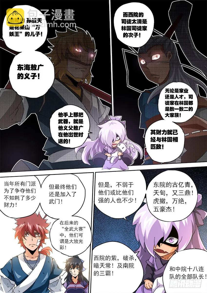 🍘武拳 119：全武大赛！！ 第8页