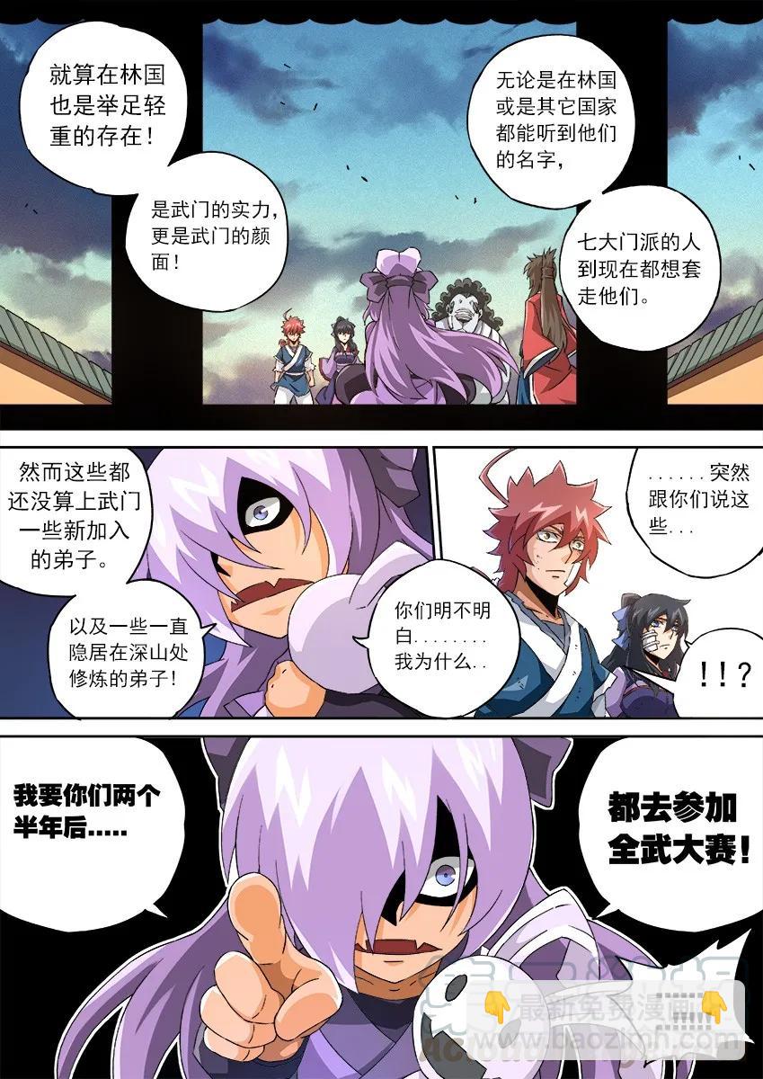🍘武拳 119：全武大赛！！ 第9页