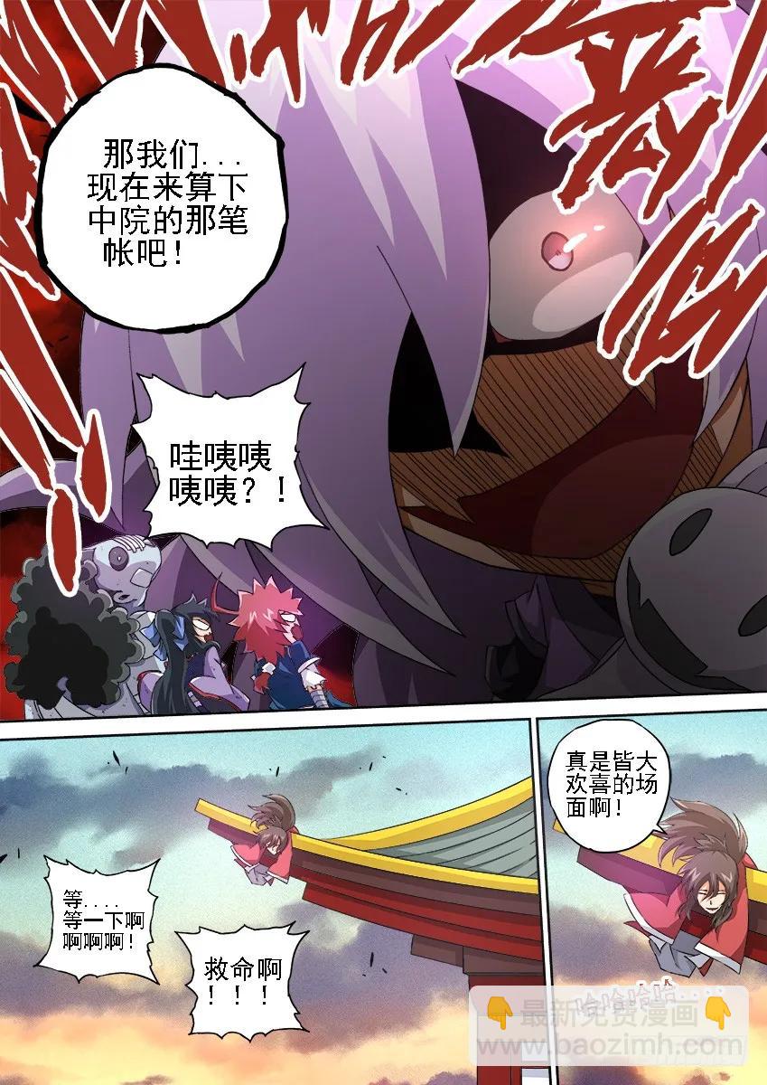 🍘武拳 121：东院总管-天旬！ 第2页