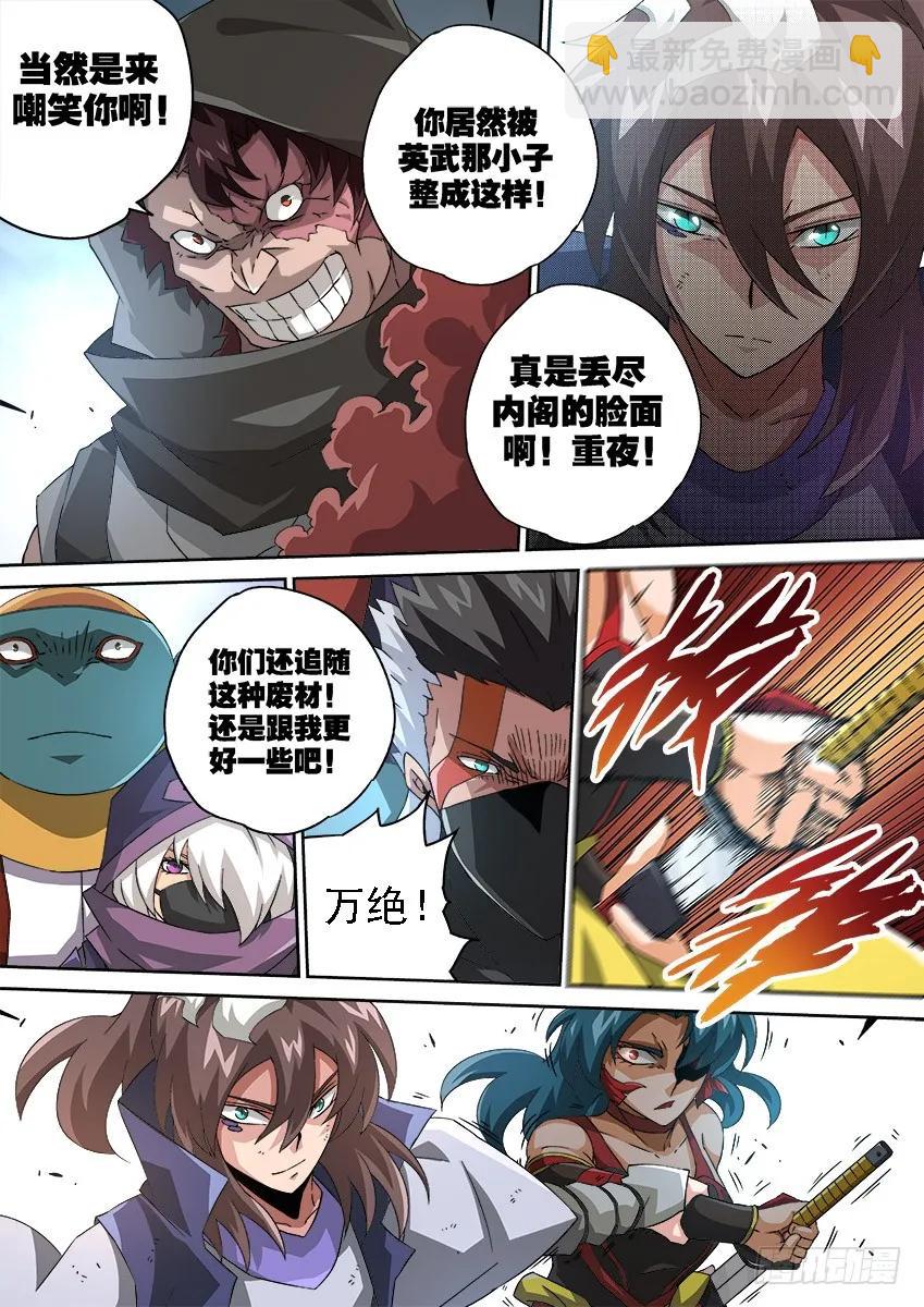 🍘武拳 121：东院总管-天旬！ 第4页