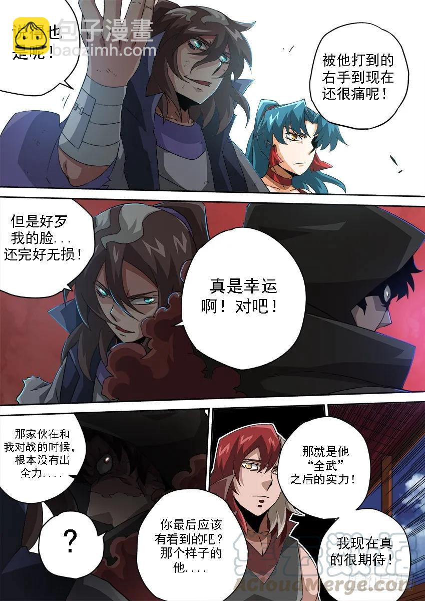 🍘武拳 121：东院总管-天旬！ 第5页