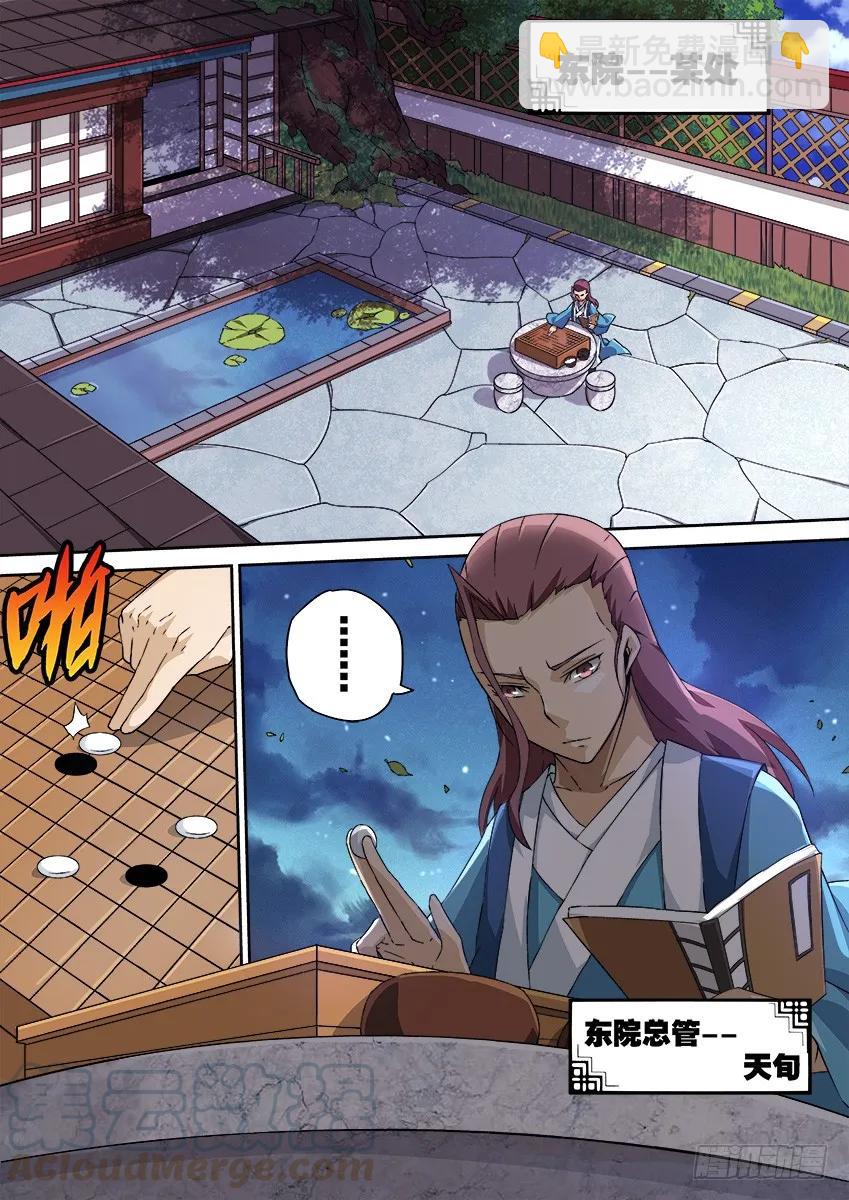 🍘武拳 121：东院总管-天旬！ 第7页