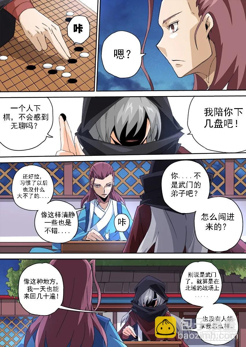 🍘武拳 121：东院总管-天旬！ 第8页