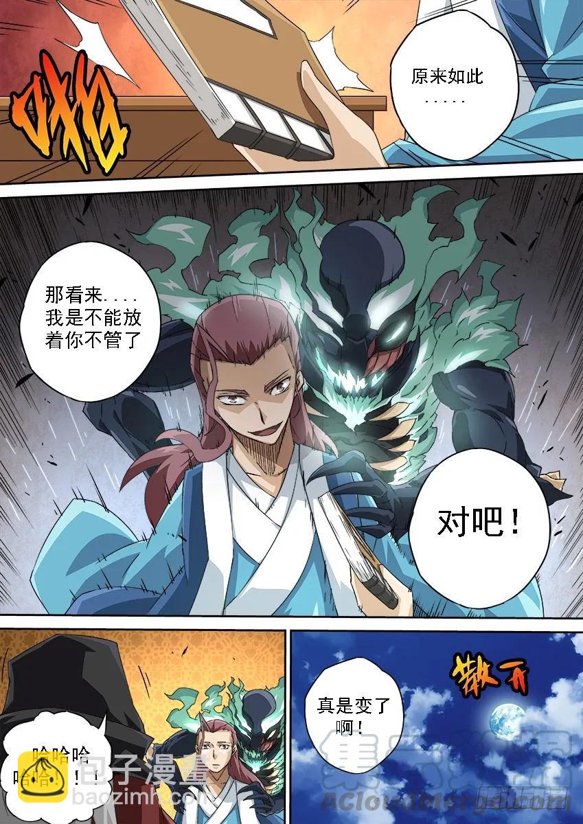 🍘武拳 121：东院总管-天旬！ 第9页
