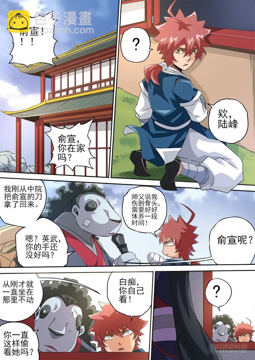 🍘武拳 123：去吧！英武！ 第2页