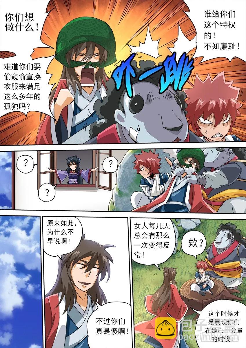 🍘武拳 123：去吧！英武！ 第4页