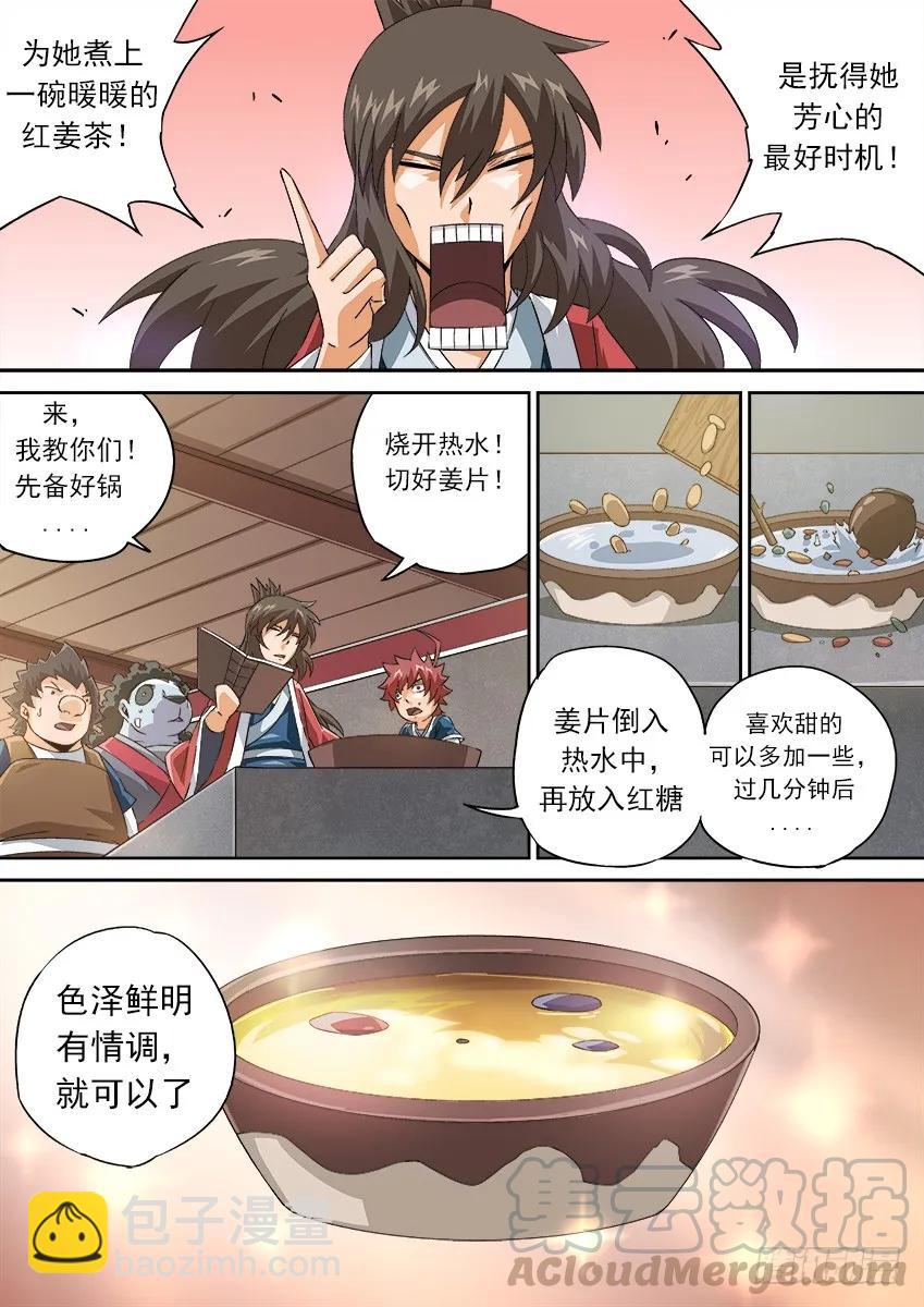 🍘武拳 123：去吧！英武！ 第5页
