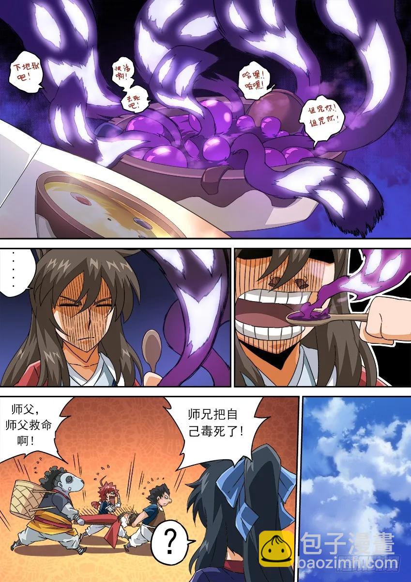 🍘武拳 123：去吧！英武！ 第6页