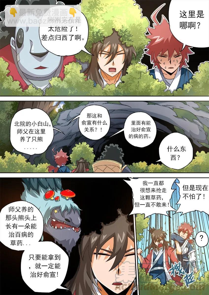 🍘武拳 123：去吧！英武！ 第7页