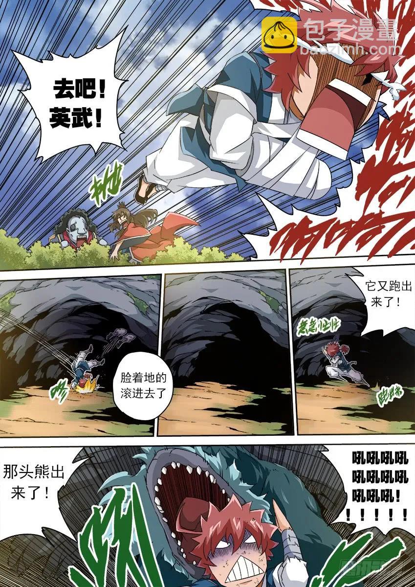 🍘武拳 123：去吧！英武！ 第8页