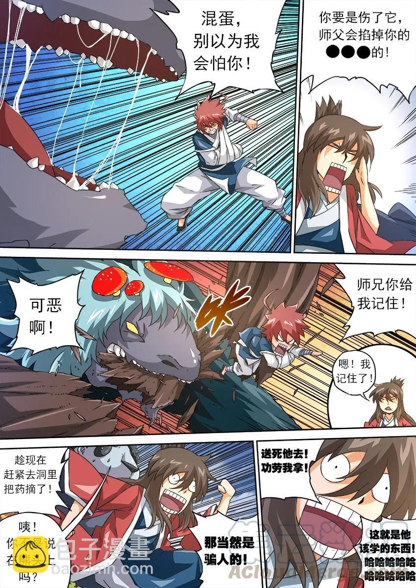 🍘武拳 123：去吧！英武！ 第9页