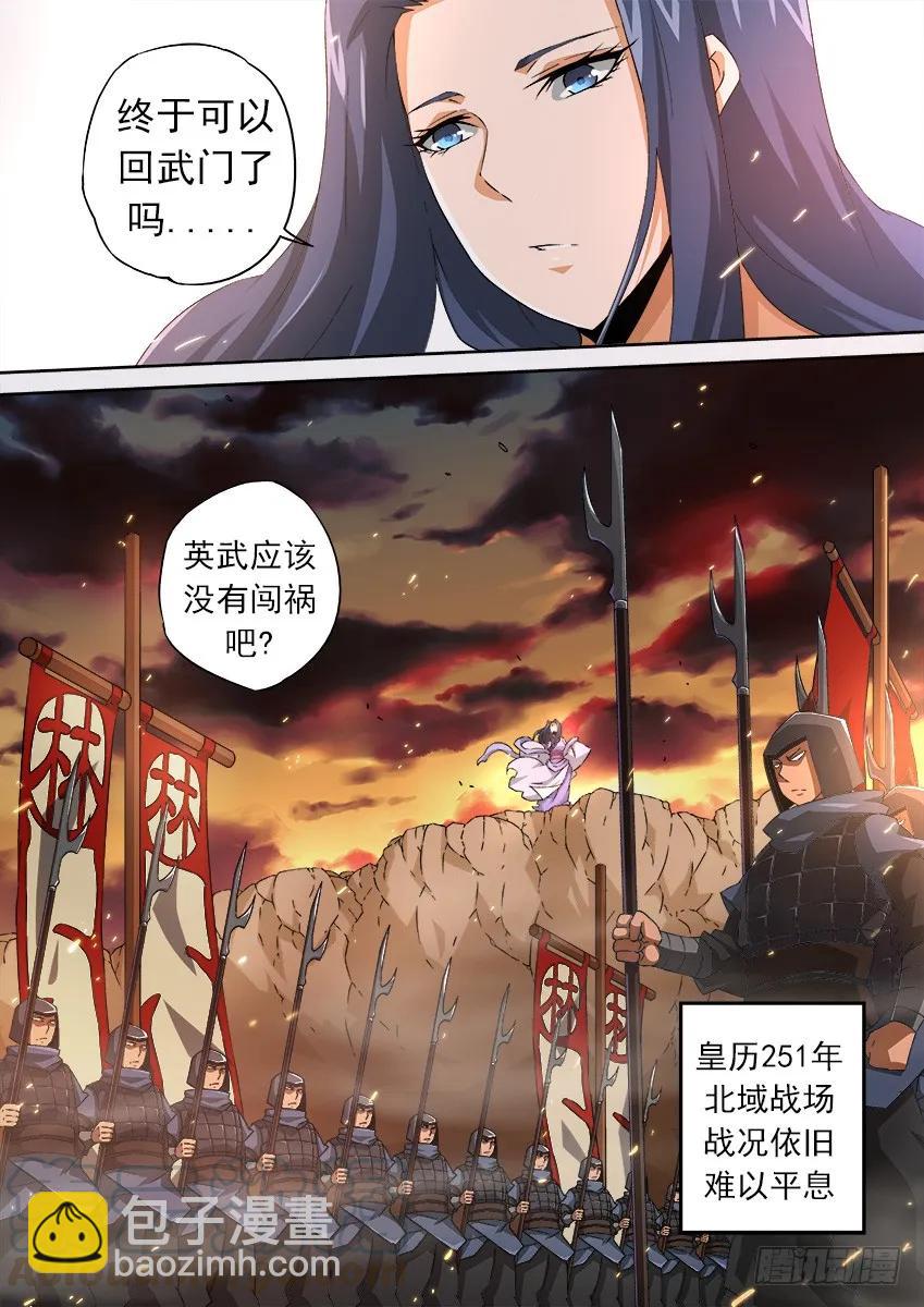 🍘武拳 125：北院-若韵！ 第11页