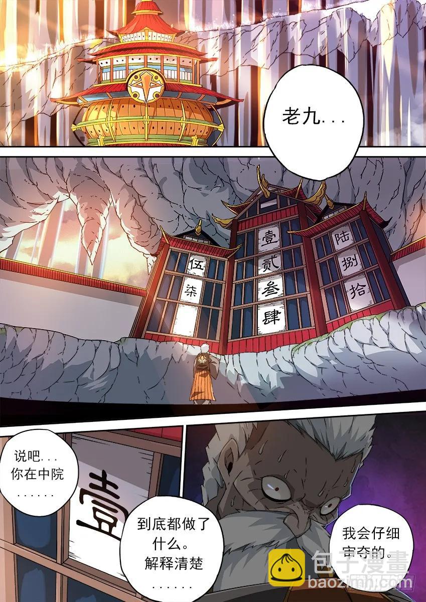 🍘武拳 125：北院-若韵！ 第4页