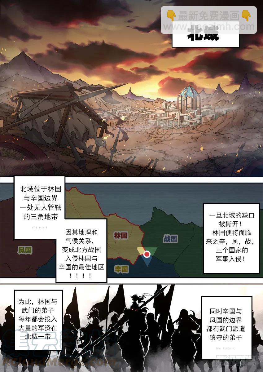 🍘武拳 125：北院-若韵！ 第5页