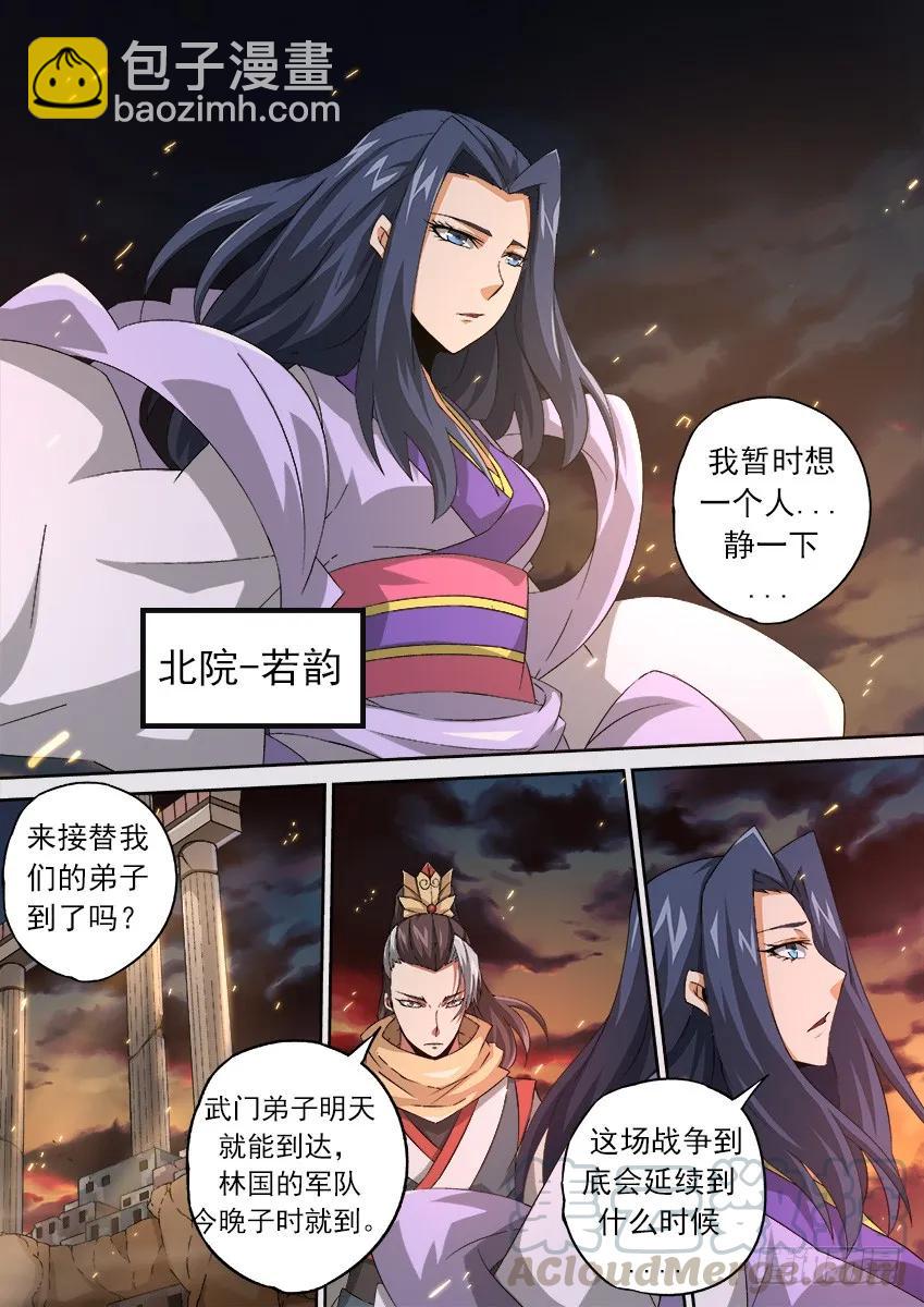 🍘武拳 125：北院-若韵！ 第9页