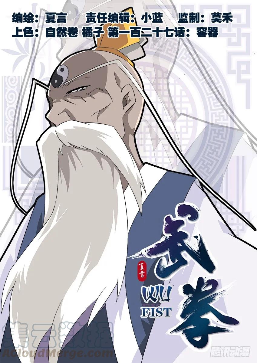🍘武拳 127：容器！ 第1页