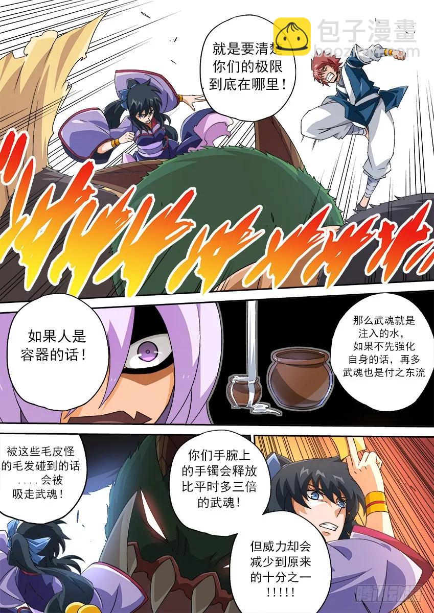 🍘武拳 127：容器！ 第2页