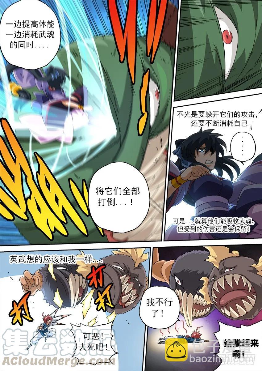 🍘武拳 127：容器！ 第3页